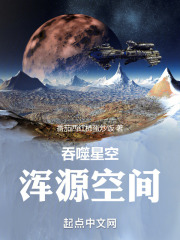 吞噬星空:浑源空间