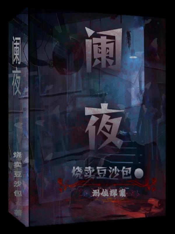 阑夜By{author}