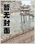 穿成纨绔后，我对疯批嫡女动心了 By{author}