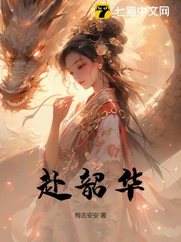 赴韶华 By{author}