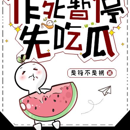 恶毒女配被读心，作死暂停先吃瓜By{author}