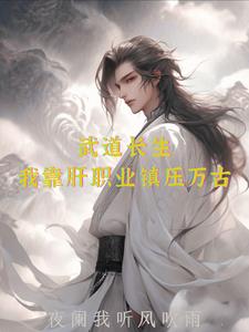 一个职业多个天赋，我成武圣了 By{author}