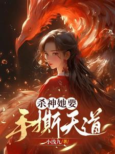 契神兽，炼神丹，众神膜拜九少爷 By{author}