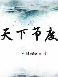 为了活下去，只好窃国全文