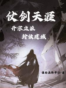 仗剑天涯：开宗立派，封侯建城 By{author}