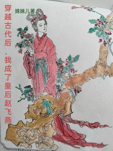 后宫飞燕外传By{author}