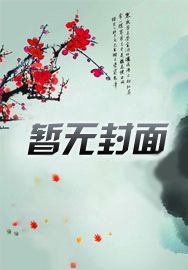 制作火影，这萝莉转生眼哪来的无错小说