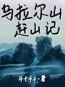 哑女的古代生活日志 By{author}