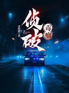 末世：开局收网行动By{author}