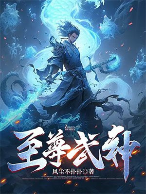 至尊武神 By{author}