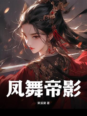 重生女将，先皇后她杀疯了