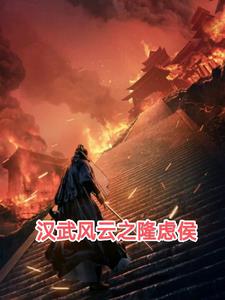 汉武风云之陈府二少爷By{author}