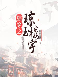 综穿之鬼将军的穿越之旅最新章节