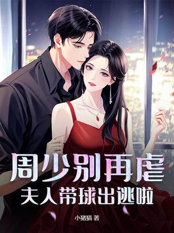 婚情蜜爱:周少宠妻无度