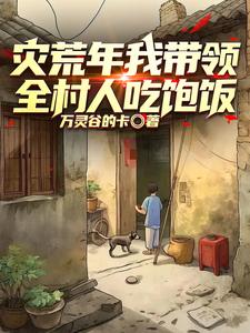 重生58年育良种过灾荒 By{author}