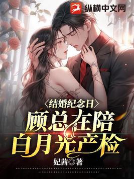 第1章结婚纪念日