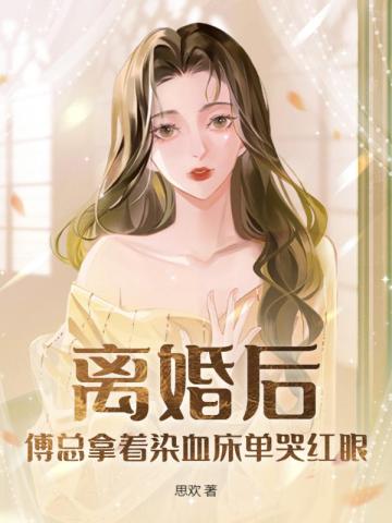 离婚后