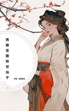 末法时期转世见闻 By{author}