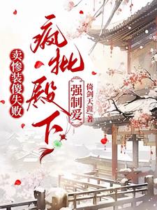 她怂逼，他疯批，命中注定在一起 By{author}