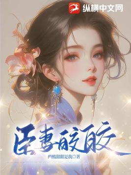 臣妻皎皎By{author}