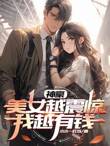 神豪：觉醒系统后，美女如云By{author}