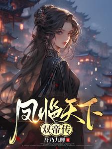 皇位你坐好，我去打江山By{author}