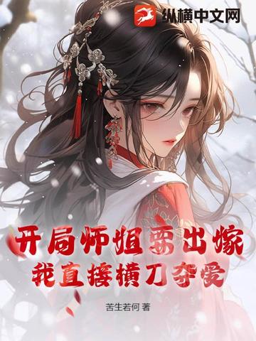 玄幻开局未婚妻师姐想将我赶出大门