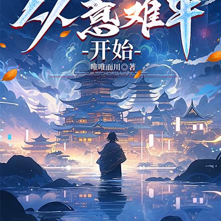 天幕出现：皇帝怒喊欺天啦！By{author}