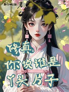 5. 《重生之炮灰命》