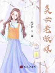 我的美女老板娘By{author}