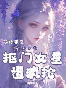 让你当女主角