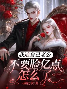 我正常后，前男友都发癫来追了 By{author}