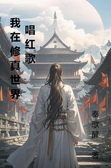 无知小白闯仙界 By{author}