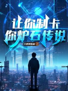 让你制卡，你玩机制？By{author}