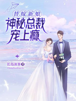 小说替嫁成婚