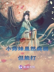 小师妹之死