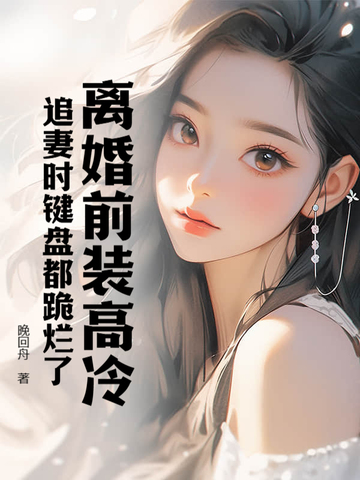 离婚前后小说全文