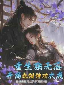 让你重生张无忌，没让你杀光武林 By{author}