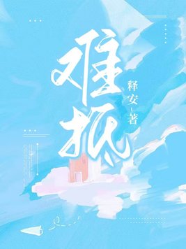 难抵By{author}