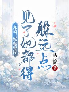 大佬她原来是个神By{author}