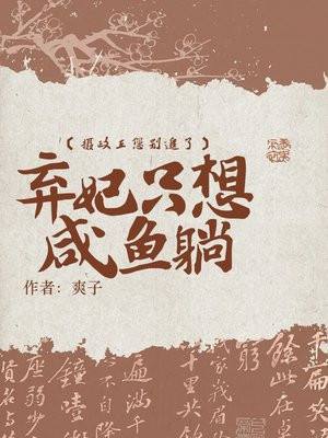 摄政王妃你别跑