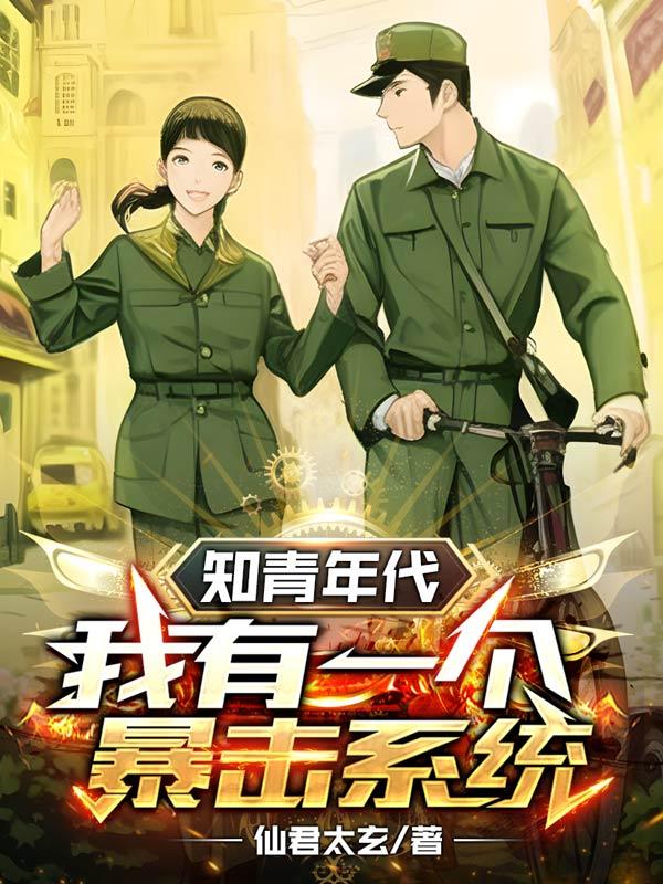 你们闹荒我囤粮，我的系统就是牛 By{author}